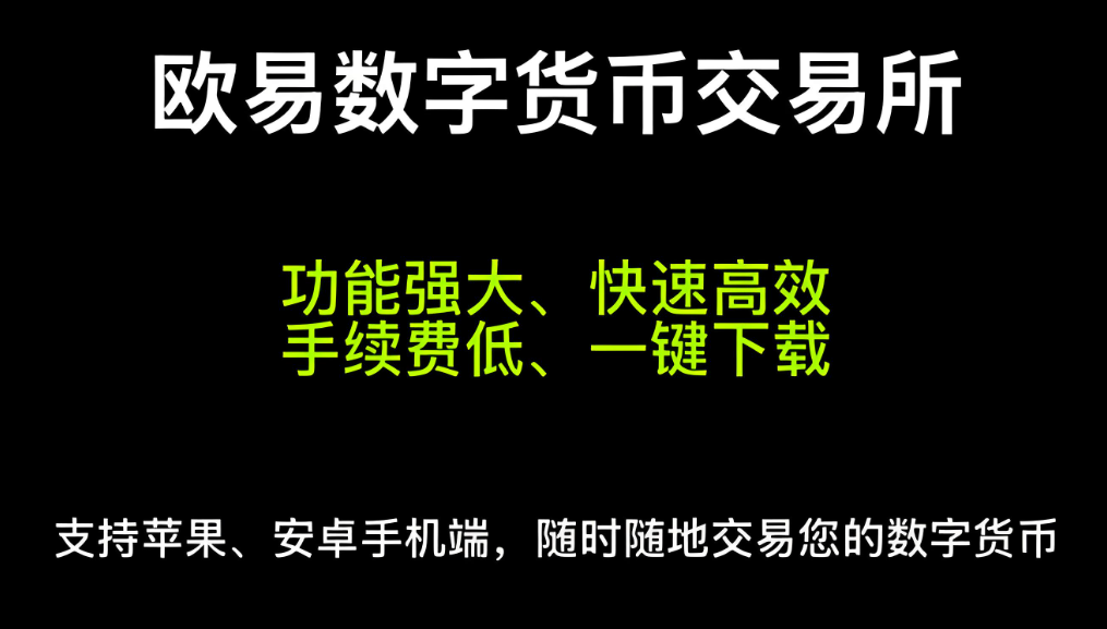 欧亿交易所app下载